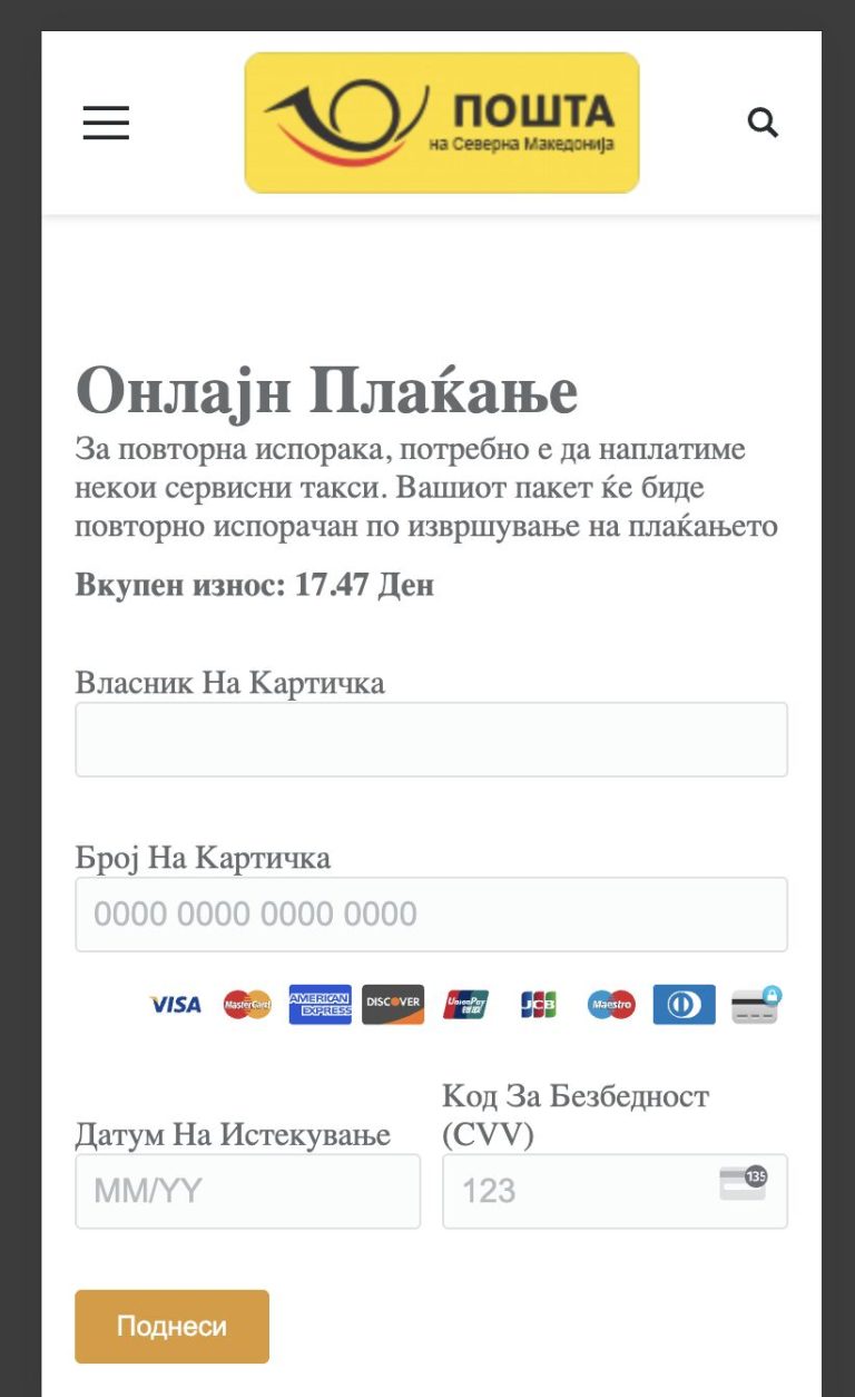 Предновогодишна фишинг измама со лажни пораки од „Пошта“