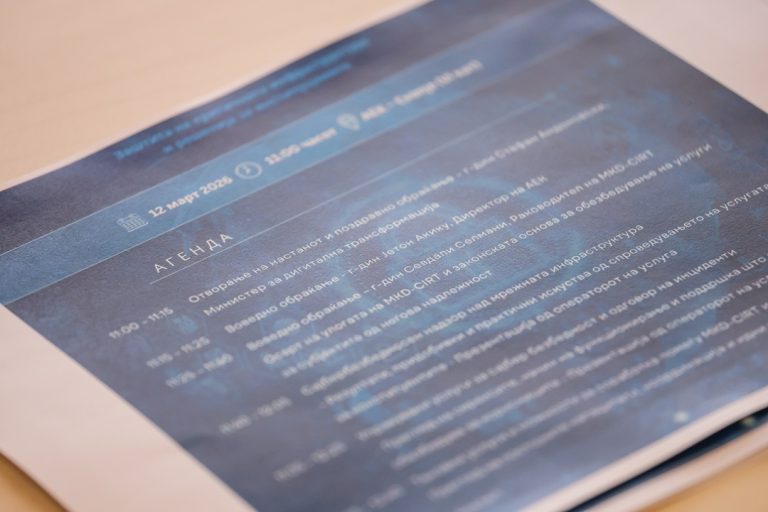 Одржан настан на тема „Сајбер безбедност и MKD-CIRT – заштита на критичната инфраструктура и решенија за институциите“